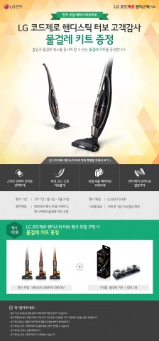 LG전자, 코드제로 핸디스틱 터보 사은품 증정 이벤트 실시