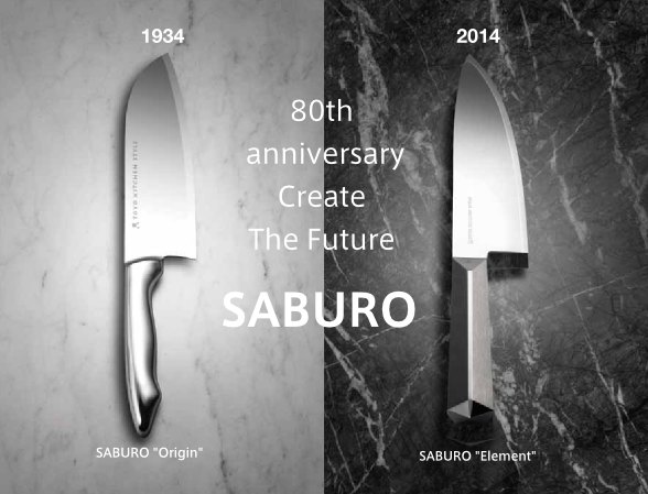 “SABURO” : 창업 80주년의 역사를 담은 조리 도구