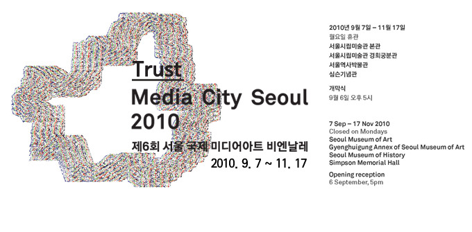 미디어시티 서울 2010 (Media City Seoul 2010)- Trust