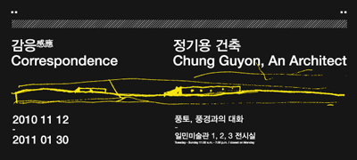 .Chung Guyon, An Architect _ Correspondence 