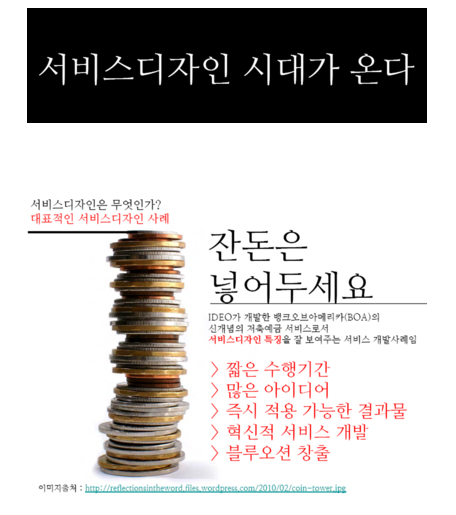 서비스디자인 시대가 온다 - 한국디자인진흥원 윤성원, 2010