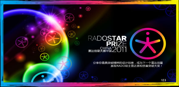Radostar Prize  China 2011 : 중국 신예 디자이너들의 무대