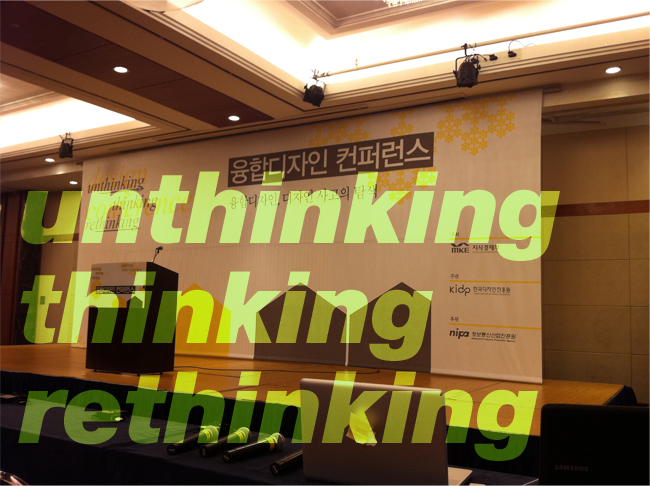 융합디자인 컨퍼런스 / unthinking, thinking, rethinking