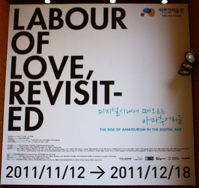Labour of Love, Revisited: 디지털시대에 떠오르는 아마추어리즘