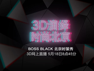 BOSS Black 3D 디지털 패션쇼