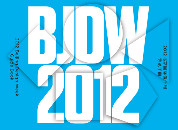 BJDW 2012의 특별한 이벤트 : Pop-up Lounge와 Brick by Brick