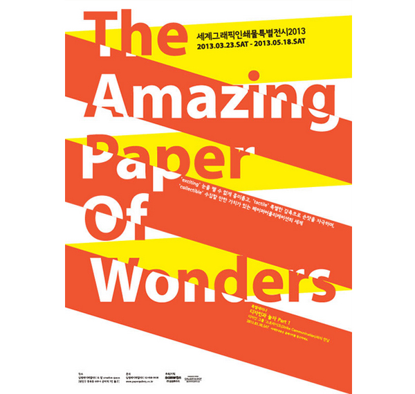 세계 그래픽인쇄물 특별전시 2013(The Amazing Paper of Wonders 2013)