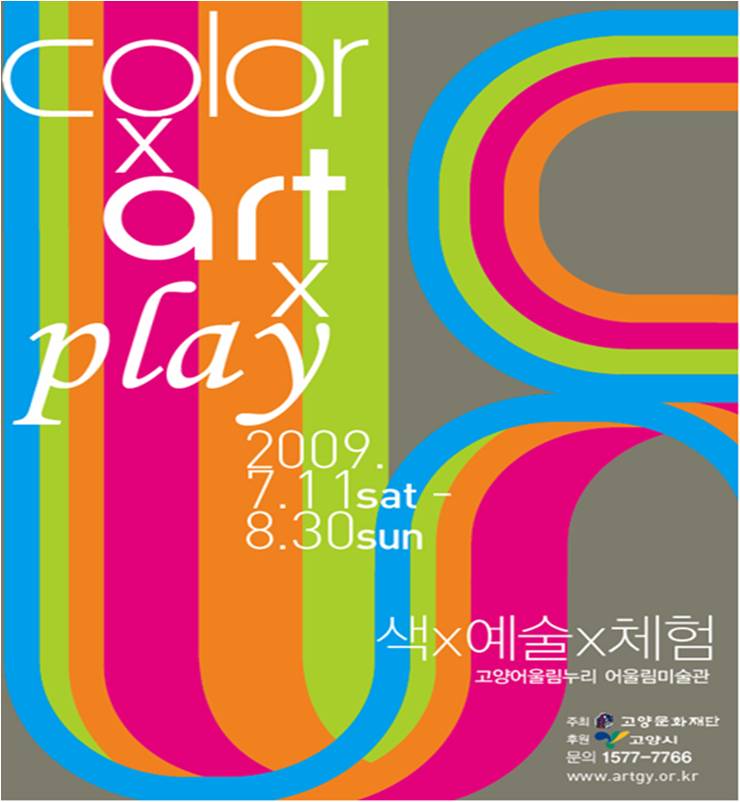 색 × 예술 × 체험: Color × Art × Play