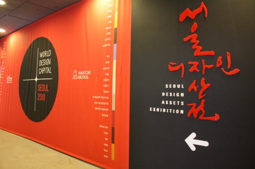 서울의 빛과 색으로 만나는 '서울디자인자산展'