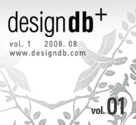 designdb+, 특집 : 21C 디자인 메니페스토 - 1호, 2008. 8.