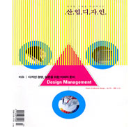 산업디자인, 특집 : 디자인 경영 교육 - 174호. 2001.01/02.