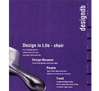 designdb, 특집 : 디자인과 일상 design is life ‘의자’ - 175호. 2001.07/08