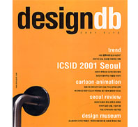 designdb, 특집 : ICSID 2001 서울 - 176호. 2021.09/10