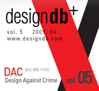 designdb+, 특집 : 범죄 예방 디자인(Design against Crime) - 5호. 2009. 6.