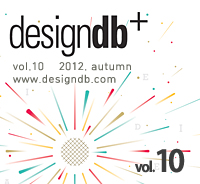 designdb+, 특집 : 오픈지식 전성시대 아이디어를 공유하라 - 10호 2012 가을호