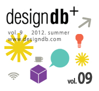 designdb+, 특집 : 서비스, 디자인을 입다 - 9호. 2012 여름호