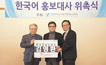 하이어텍스타일 김영환 대표, 한국어홍보대사로 선정