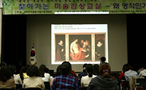 서울시립미술관, ‘찾아가는 미술감상 교실’ 운영