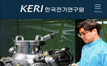 한국전기연구원, 출연연 최초 ‘반응형 웹’ 홈페이지 구축