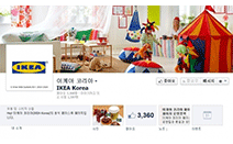 이케아 코리아, 공식 페이스북 오픈