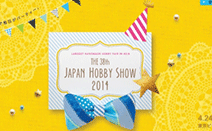 두성종이 ‘스쿨인더페이퍼’, JAPAN HOBBY SHOW 2014에 참가