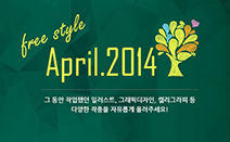 디자인레이스, 4월 프리스타일 디자인공모전 개최