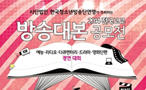 한국방송예술교육진흥원, 2014 전국고교 방송대본공모전 개최