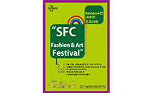 서울패션직업전문학교, ‘Fashion & Art Festival’ 29일 개최