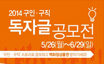 생활정보미디어 벼룩시장 ‘구인·구직 독자글 공모전’ 개최