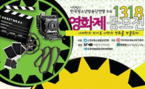 한국방송예술교육진흥원, ‘1318 청소년 영화제’ 단편 영화 공모