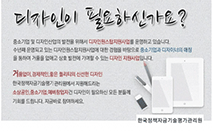 한국정책자금기술평가관리원, ‘제24차 중소기업 디자인 원스톱 지원사업’ 실시