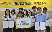 직원-회원 하나된‘기부 프로젝트’···알바천국, 1천만 원 장학금 수여식