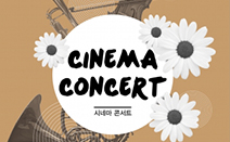 대덕사이언스나눔터 일곱 번째 행사, ‘시네마&송년 콘서트’ 개최