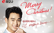 ‘김수현의 레모나’가 드리는 크리스마스 선물 이벤트 실시