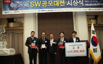 2014 최고의 SW를 만나다…‘제26회 글로벌SW공모대전 시상식’ 개최