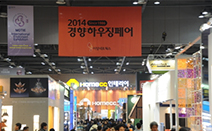 경향 하우징페어 2015…한국 최대 규모의 주택 인테리어 전시회