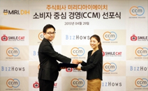 미리디아이에이치, ‘소비자중심경영(CCM)’ 도입 선포식 개최