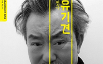 모노드라마 연극 ‘유기견’ 대학로 무대 올라