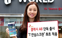 SK텔레콤, ‘갤럭시 A8’ 24일 단독 출시