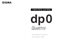 세기피앤씨, 시그마 신형 포베온 센서 카메라 ‘dp0 Quattro 전국 로드쇼’ 시행