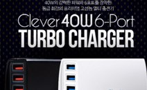 바이퍼럭스, 프리미엄급 고속 멀티 충전기 Clever 40W 6-Port Turbo Charger 출시