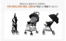 지비, 에어스마트 패턴 론칭기념 체험단 모집 이벤트 실시