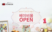 포토북 전문 브랜드 스탑북, 엄마를 위한 베이비 전용 포토 상품몰 ‘베이비몰’ 오픈