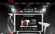 ‘테팔 뷰티 크리에이터 콘테스트’ 개최