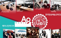 한국방송예술교육진흥원-에이나인미디어 업무협약 체결