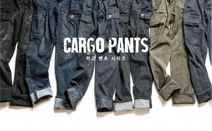 버커루, 카고 팬츠 시리즈 출시