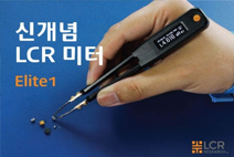 누비콤, 초간편 핀셋형 LCR 미터 국내 판매