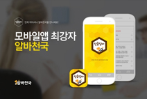 알바천국 맞춤알바, 3년 연속 앱 어워드 코리아 ‘올해의 앱’ 선정