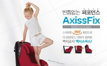 맥시코시, 엑시스픽스 카시트 맘앤베이비엑스포에서 첫선