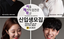 서울패션직업전문학교, 2016학년도 신입생 모집